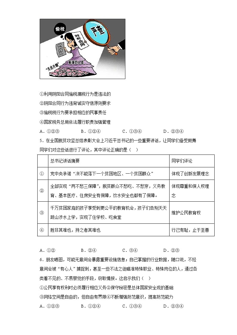 2021年河南省焦作市武陟县中考二模道德与法治试题（word版 含答案）02