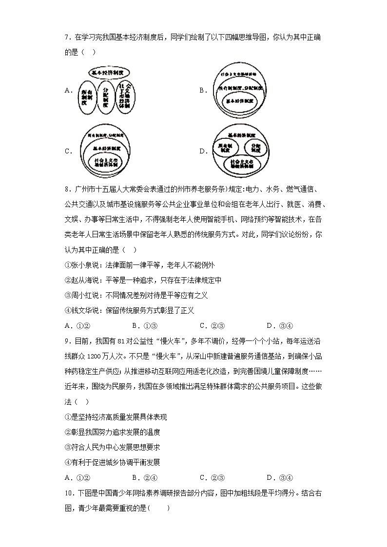 2021年河南省焦作市武陟县中考二模道德与法治试题（word版 含答案）03