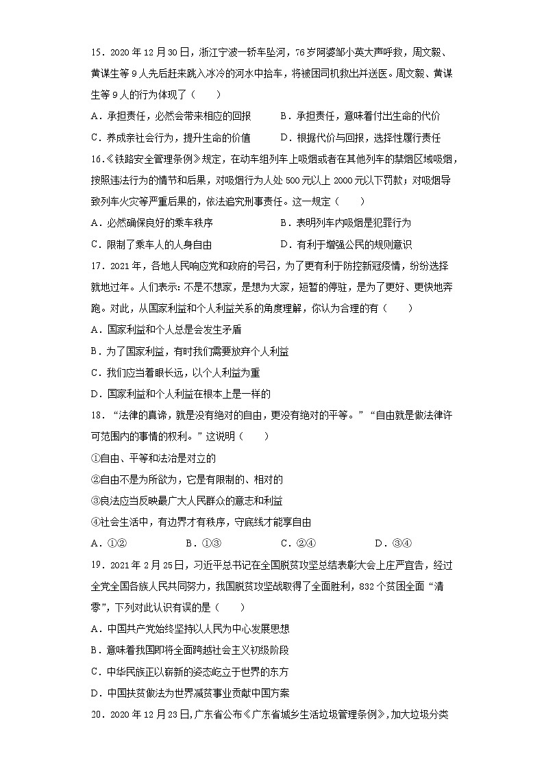 2021年湖南省邵阳市初中毕业学业水平考试押题密卷道德与法治试题（word版 含答案）03