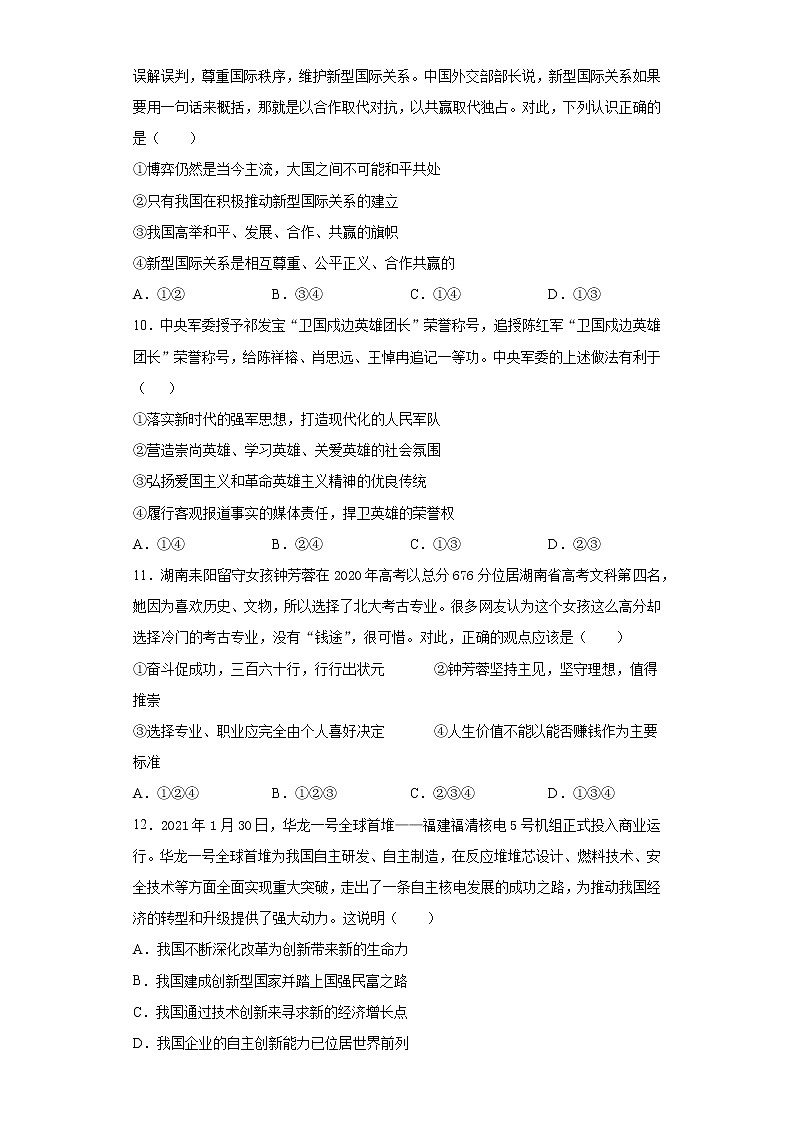2021年湖南省湘阴县初中毕业班模拟测试（二）道德与法治试题（word版 含答案）03