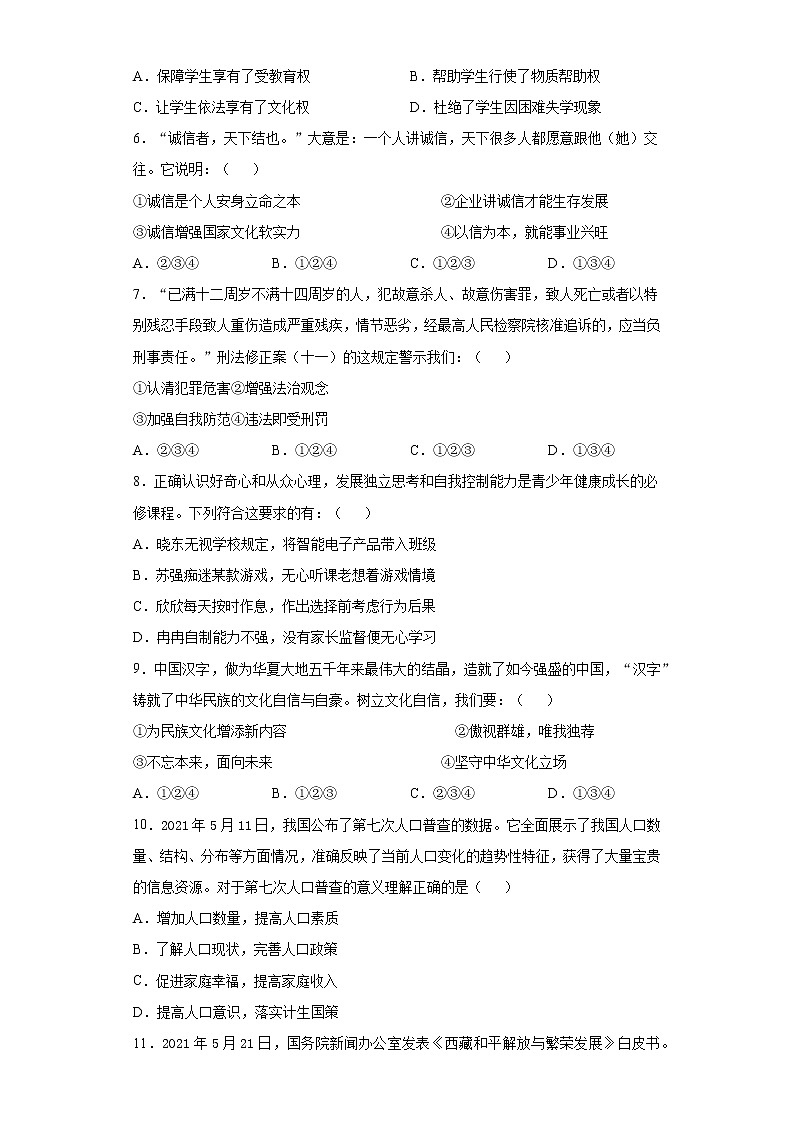 2021年安徽省宿州市砀山县中考三模道德与法治试题（word版 含答案）02