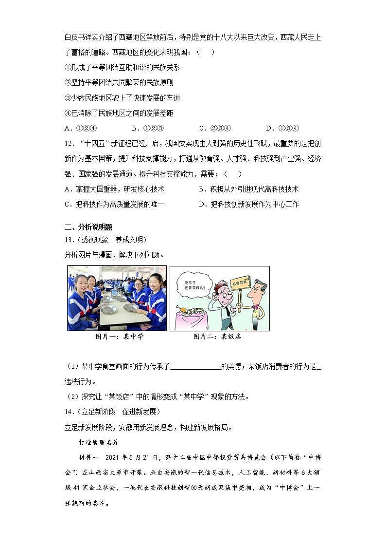 2021年安徽省宿州市砀山县中考三模道德与法治试题（word版 含答案）03
