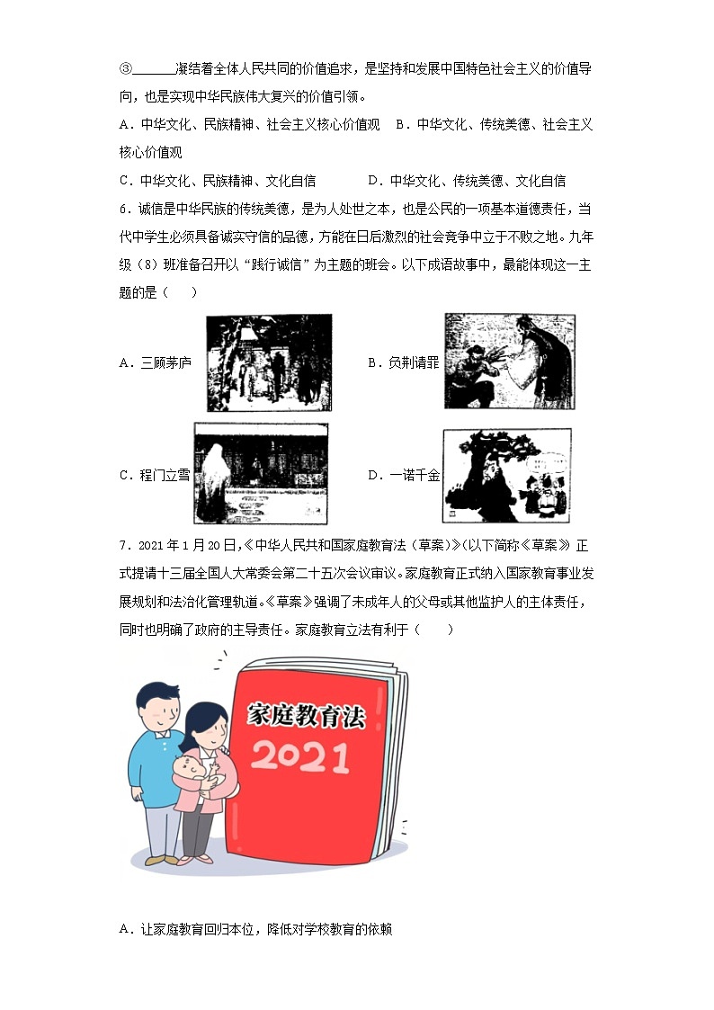 2021年山东省聊城市莘县中考三模道德与法治试题（word版 含答案）第2页