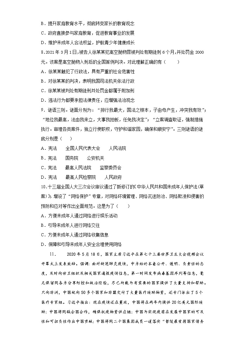 2021年山东省聊城市莘县中考三模道德与法治试题（word版 含答案）第3页