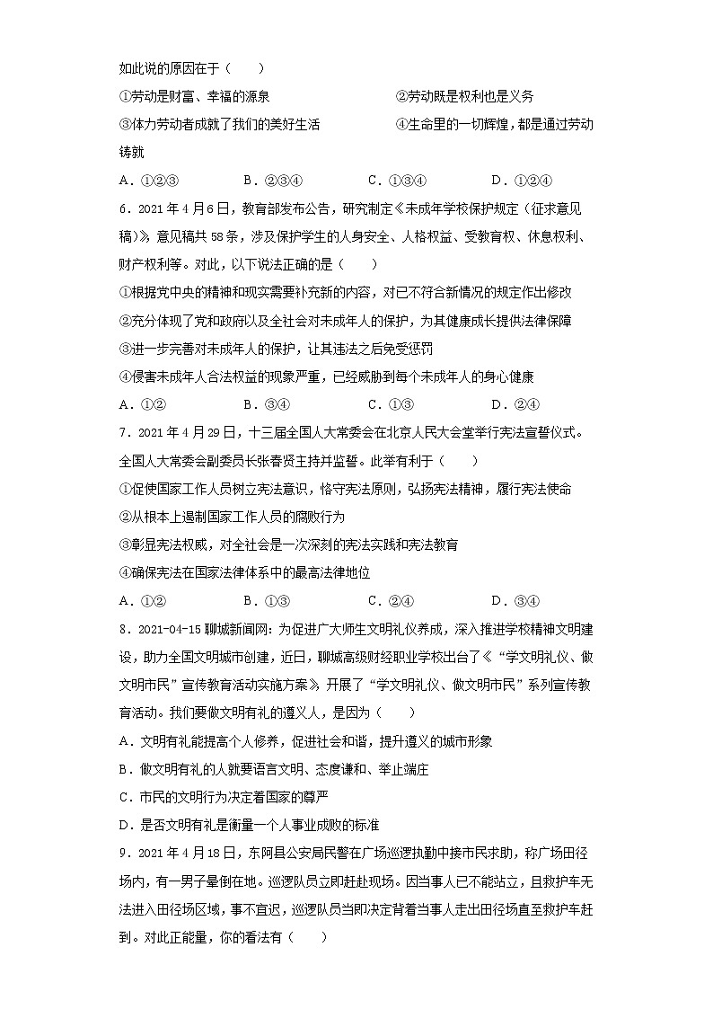 2021年山东省聊城市东阿县中考三模道德与法治试题（word版 含答案）02