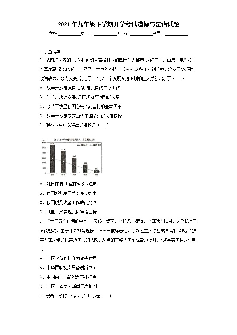 2021年河南省郑州市九年级下学期开学考试道德与法治试题（word版 含答案）01