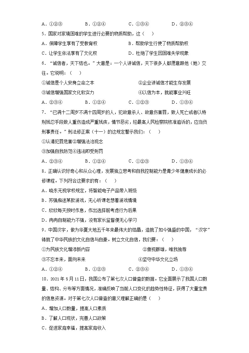 2021年安徽省宿州市埇桥区初中学业水平考试最后一模道德与法治试题（word版 含答案）02