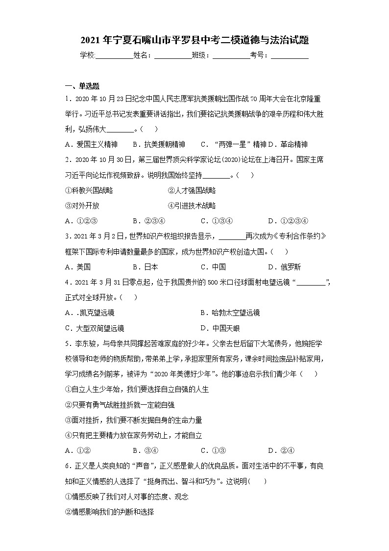 2021年宁夏石嘴山市平罗县中考二模道德与法治试题（word版 含答案）01