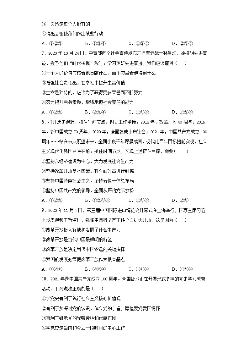 2021年宁夏石嘴山市平罗县中考二模道德与法治试题（word版 含答案）02