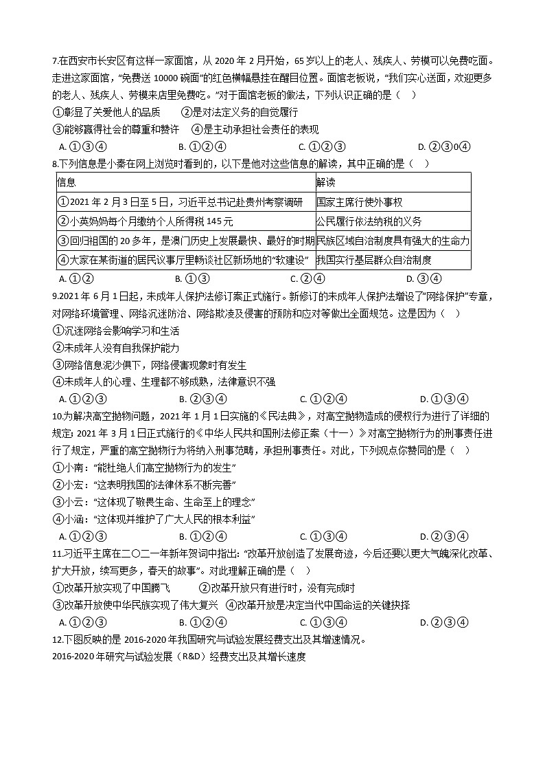 2021年陕西省韩城市中考道德与法治一模试卷(解析版)02