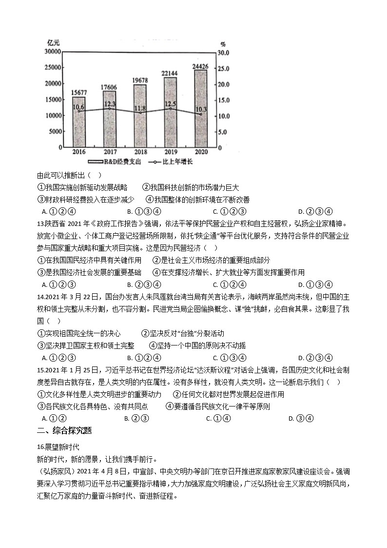 2021年陕西省韩城市中考道德与法治一模试卷(解析版)03