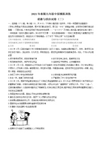 2021年河南省南阳市镇平县中招模拟训练（二）道德与法治试题（word版 含答案）