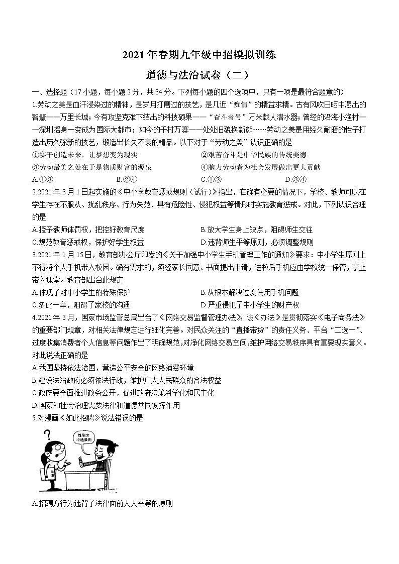 2021年河南省南阳市镇平县中招模拟训练（二）道德与法治试题（word版 含答案）01