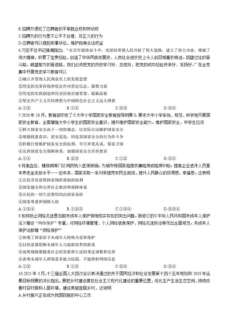 2021年河南省南阳市镇平县中招模拟训练（二）道德与法治试题（word版 含答案）02
