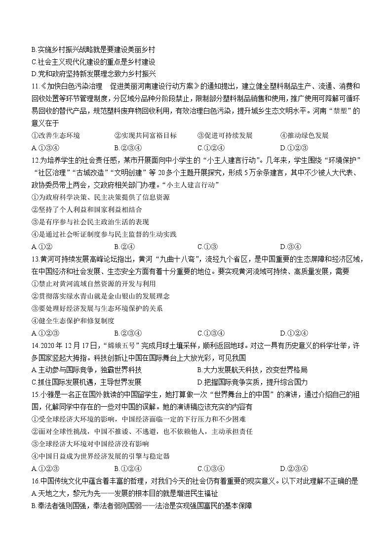 2021年河南省南阳市镇平县中招模拟训练（二）道德与法治试题（word版 含答案）03