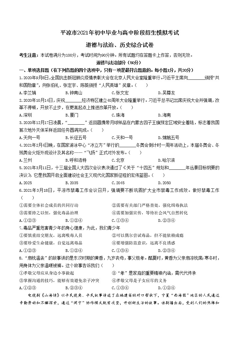 2021年甘肃省平凉市初中毕业与高中阶段招生模拟考试道德与法治试题（word版 含答案）01
