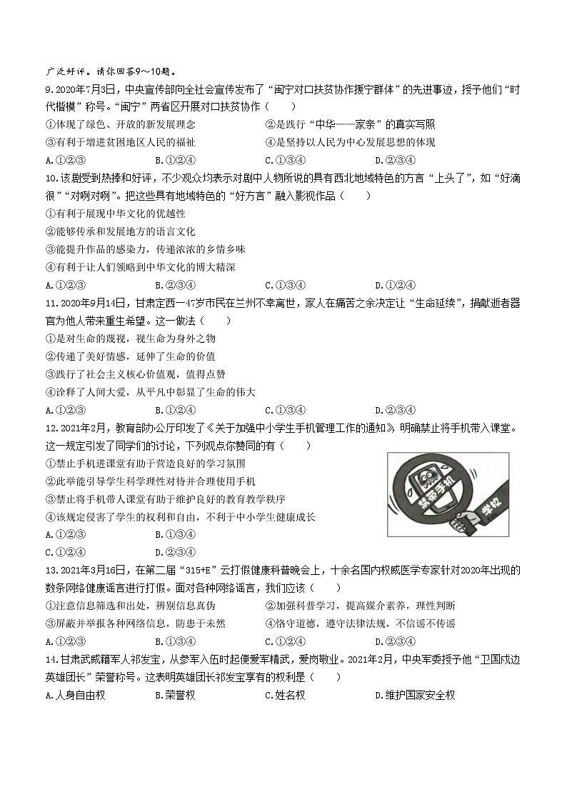 2021年甘肃省平凉市初中毕业与高中阶段招生模拟考试道德与法治试题（word版 含答案）02