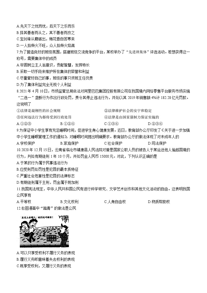2021年云南省昆明市中考二模道德与法治试题（word版 含答案）02