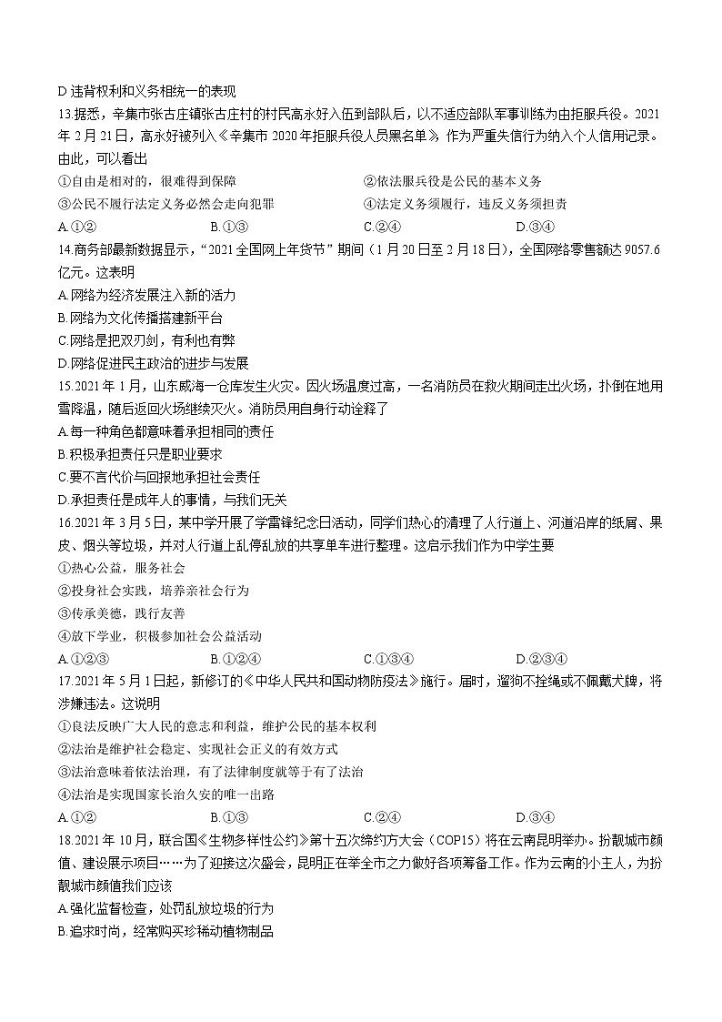 2021年云南省昆明市中考二模道德与法治试题（word版 含答案）03