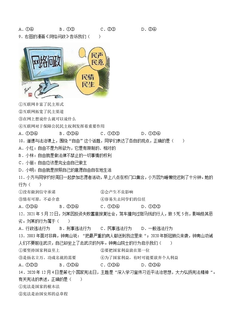 2021年辽宁省中考改革模拟测试道德与法治试题（word版 含答案）02