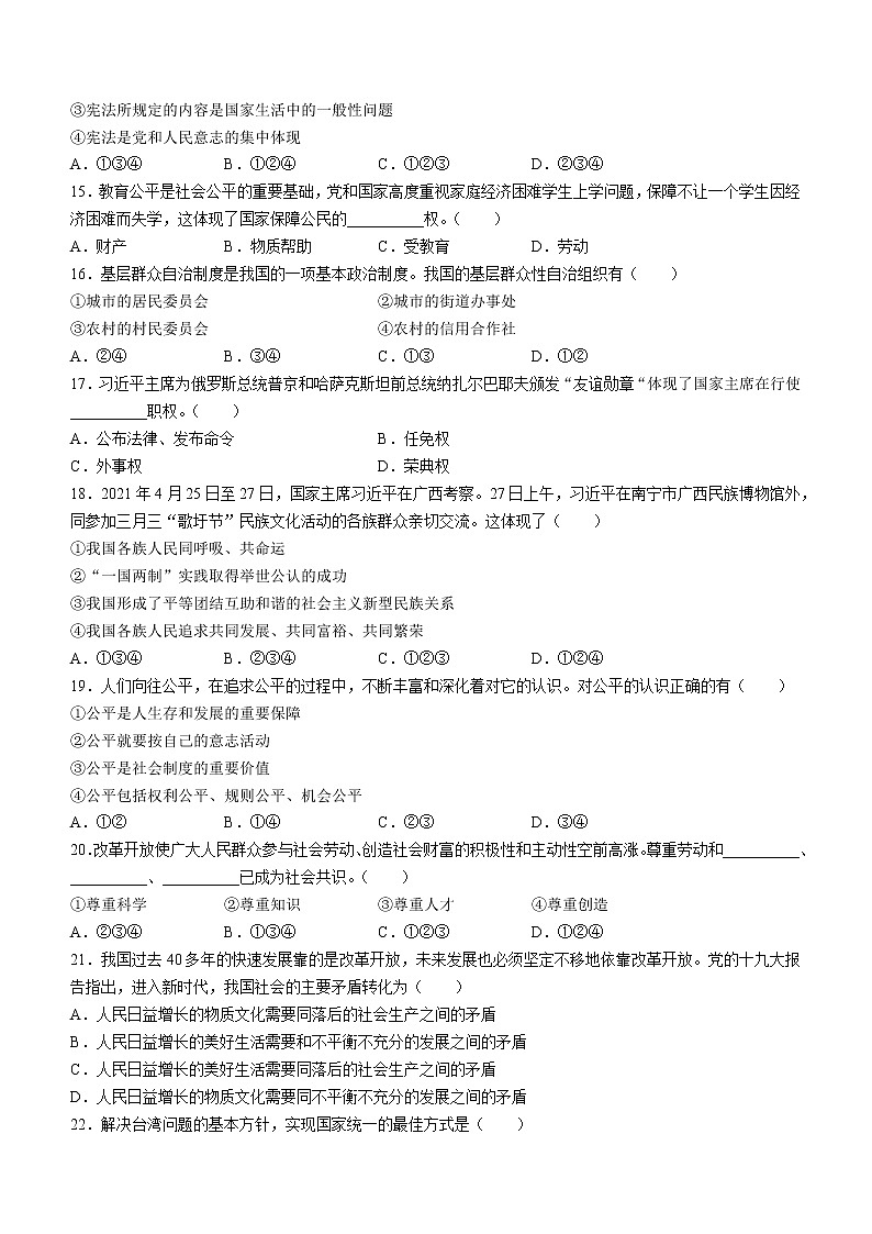 2021年辽宁省中考改革模拟测试道德与法治试题（word版 含答案）03