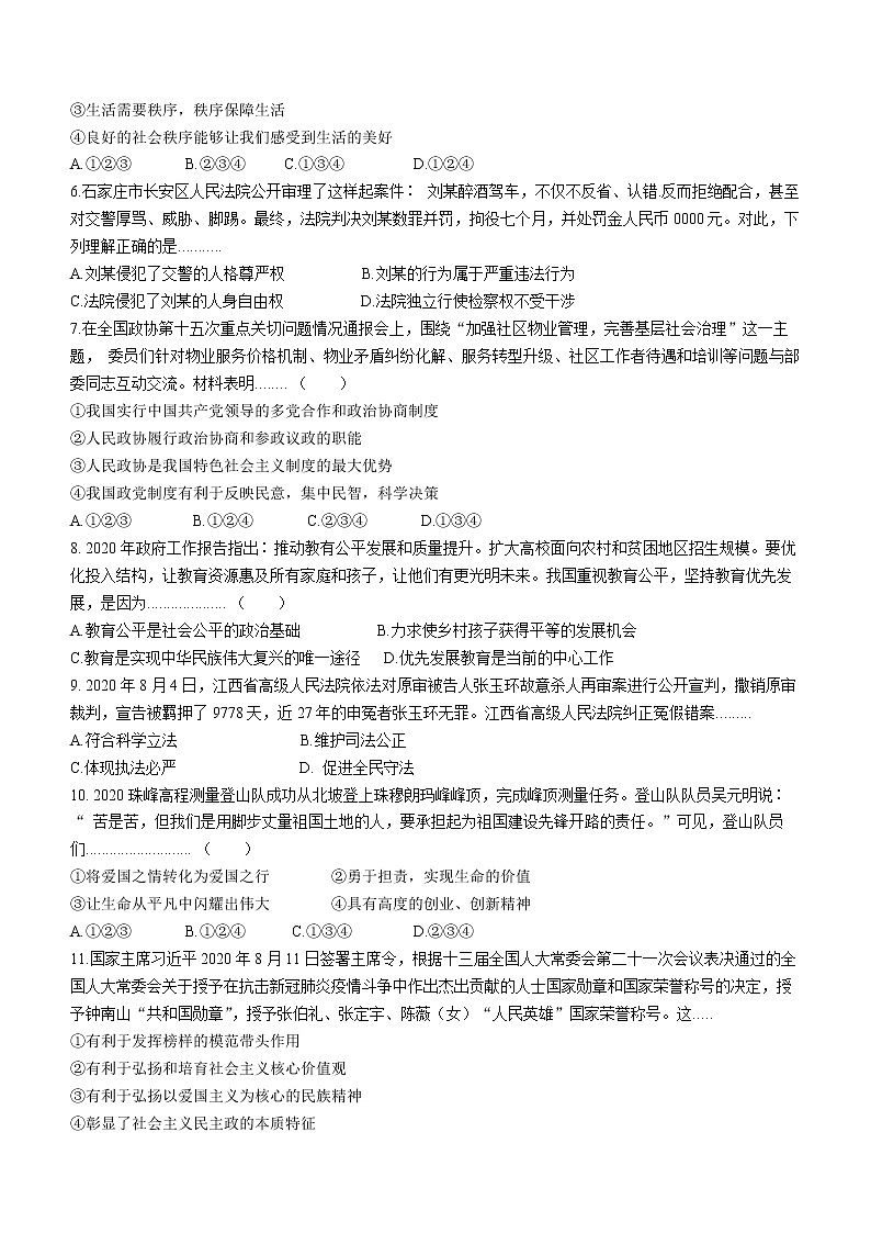 2021年河南省普通高中招生考试模拟试卷道德与法治试题（八）（word版 含答案）02