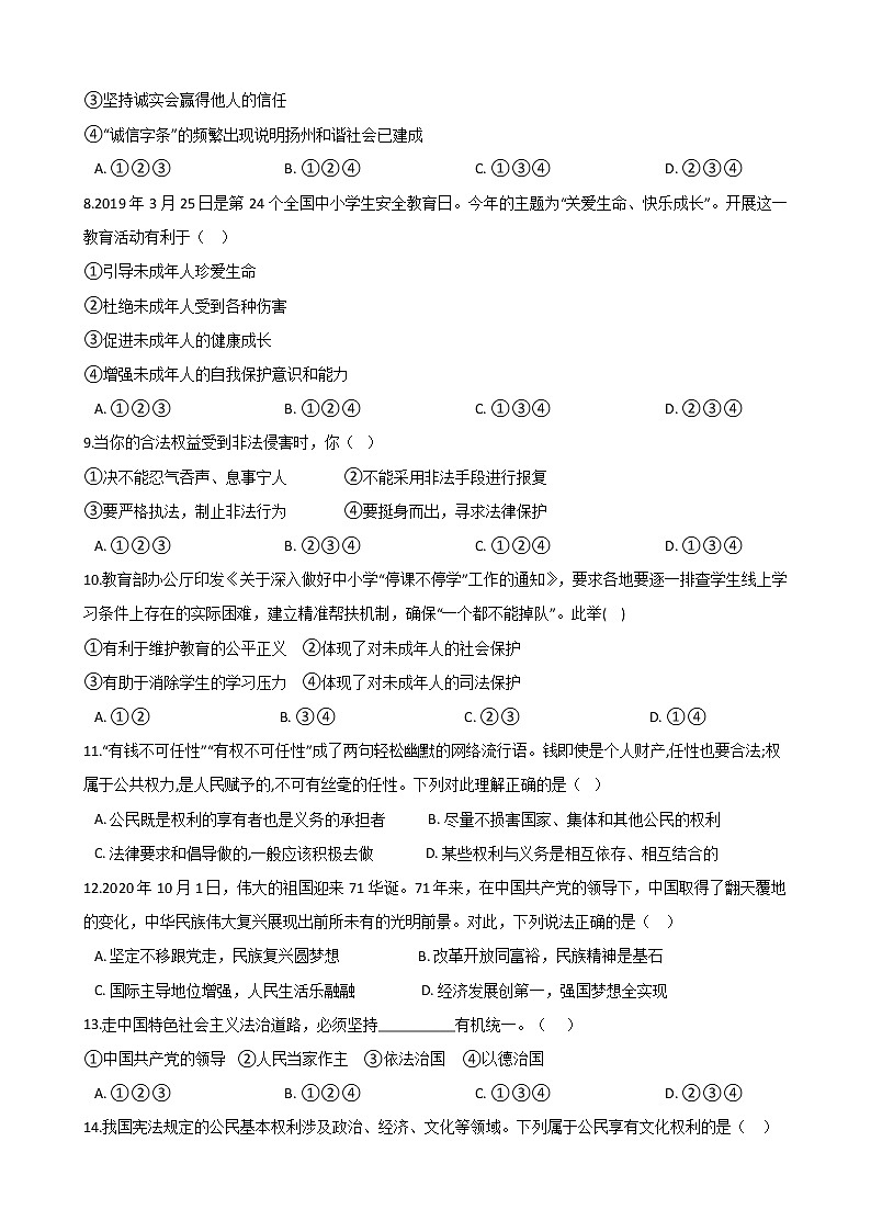 2021年湖南省益阳市中考道德与法治模拟试卷（word版 含答案）第2页