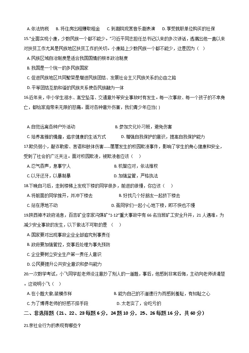 2021年湖南省益阳市中考道德与法治模拟试卷（word版 含答案）第3页