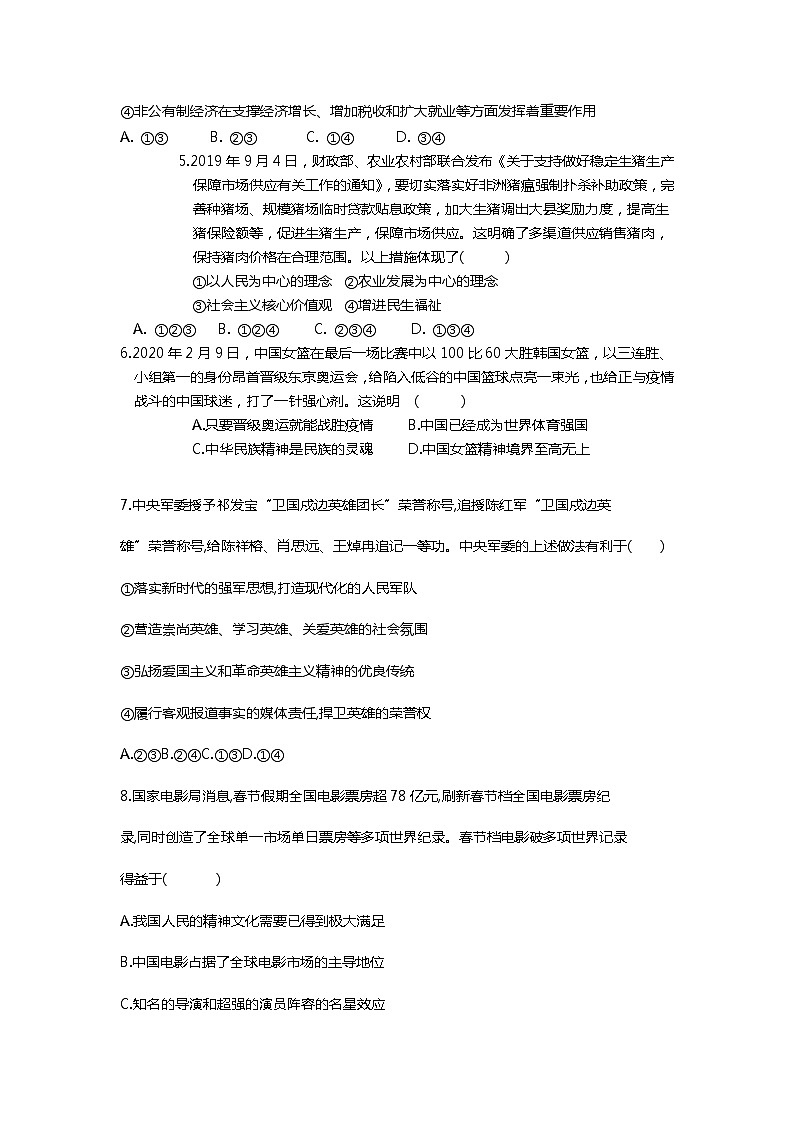 广东省广州市2021年中考道德与法治综合复习模拟试题（word版 含答案）02