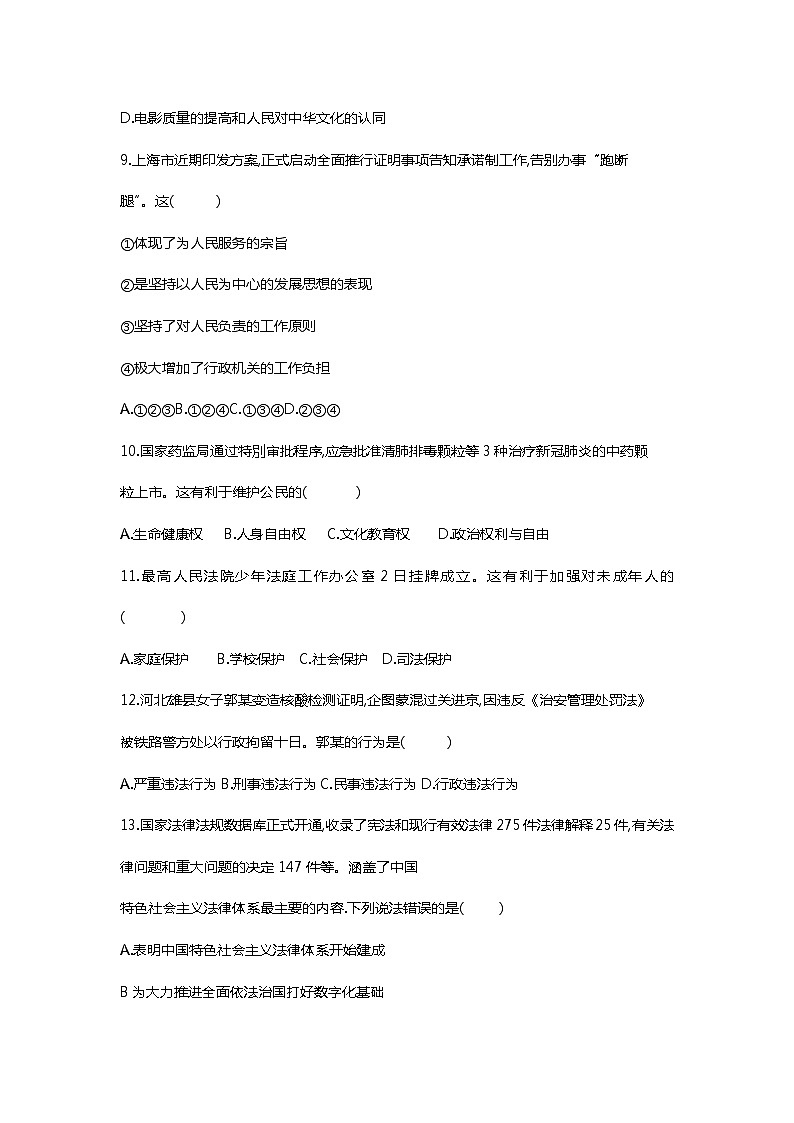 广东省广州市2021年中考道德与法治综合复习模拟试题（word版 含答案）03