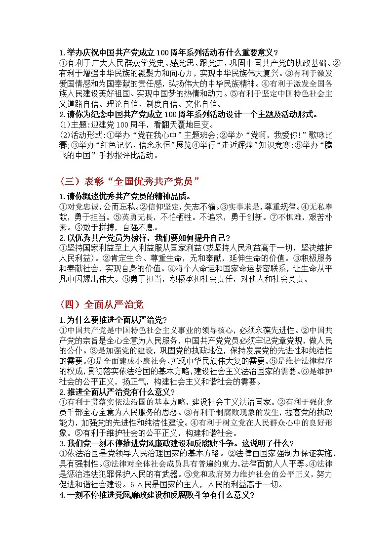2021年安徽中考道德与法治临考资料第2页