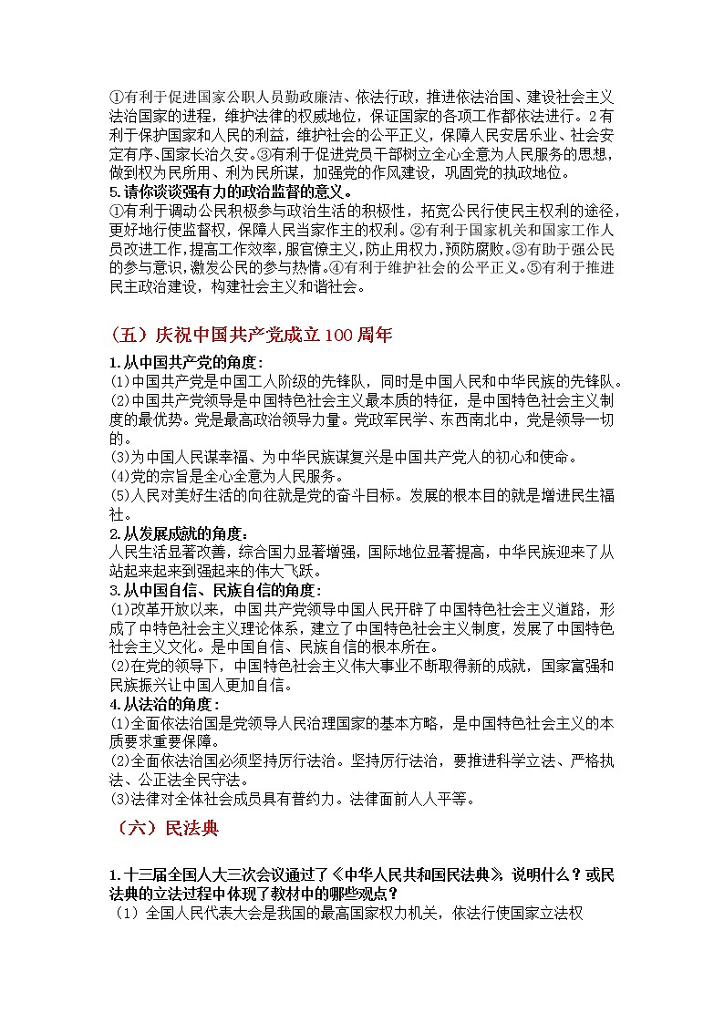 2021年安徽中考道德与法治临考资料第3页