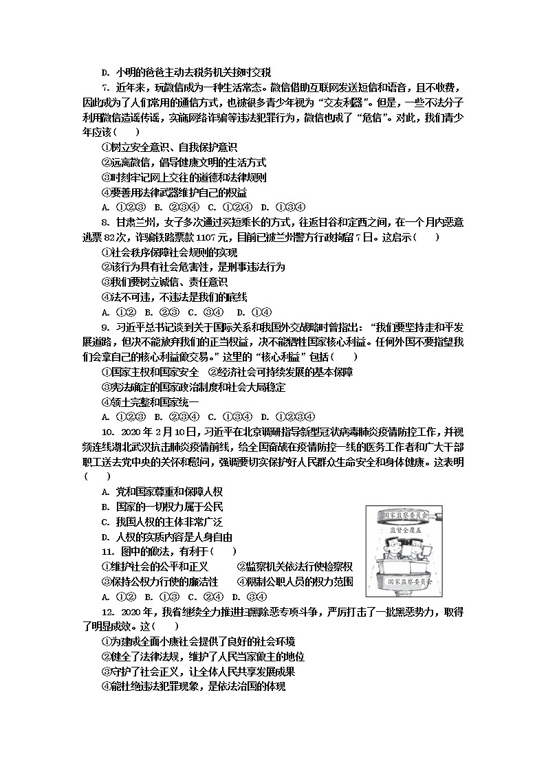 2021年广东省初中学业水平考试模拟道德与法治试卷(七)（word版 含答案）02