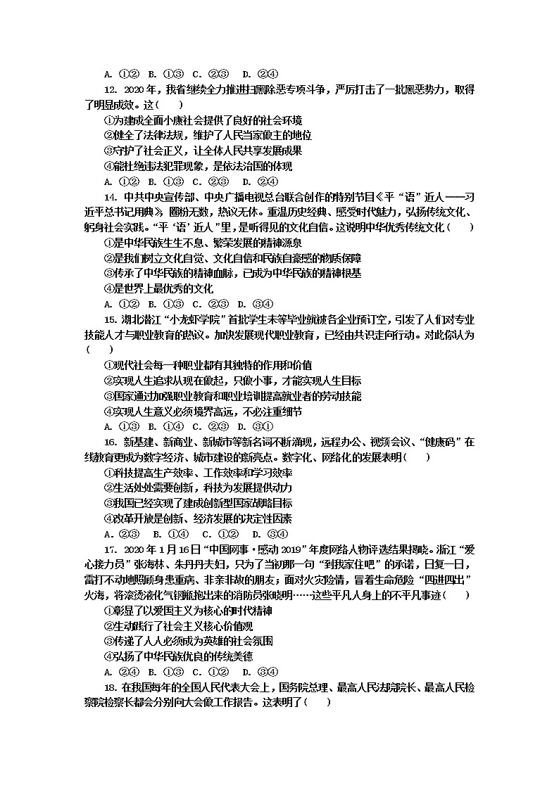 2021年广东省初中学业水平考试模拟道德与法治试卷(七)（word版 含答案）03