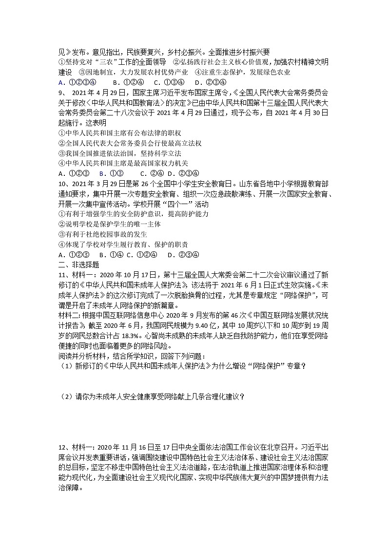 2021年中考道德与法治热点预测（四）（word版 含答案）02