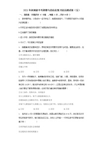 2021年河南省中考道德与法治总复习综合测试卷（五）（word版 含答案）