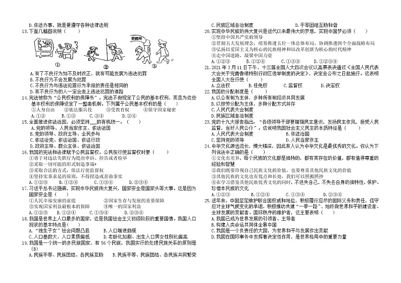 2021年云南省初中学业水平适应考试道德与法治试题卷（一）（word版 含答案）第2页