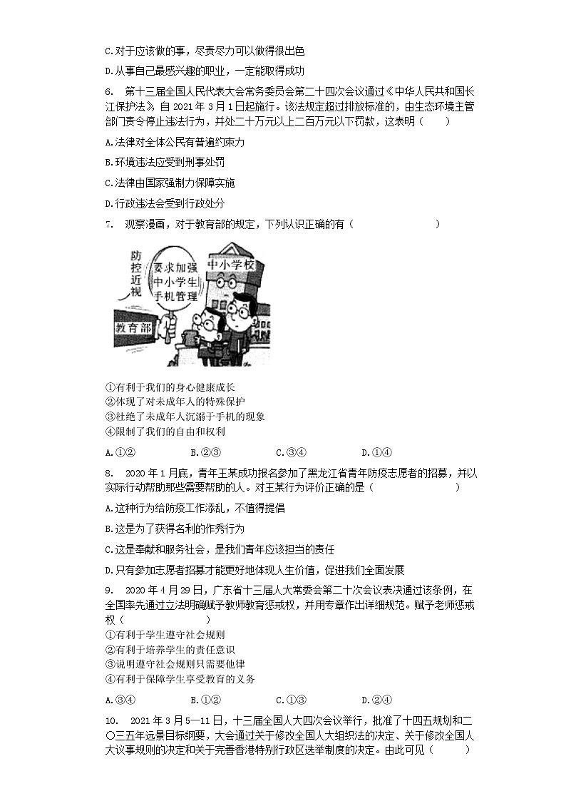 2021年河南省中考道德与法治总复习综合测试（三）（word版 含答案）02