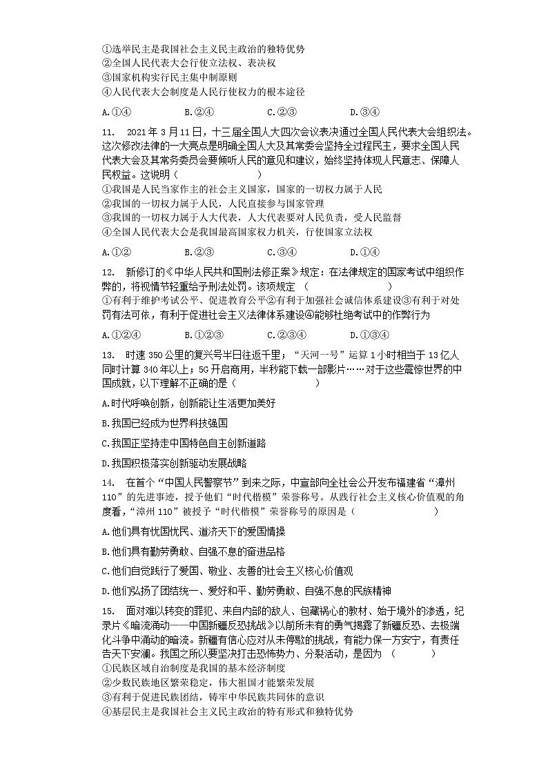 2021年河南省中考道德与法治总复习综合测试（三）（word版 含答案）03