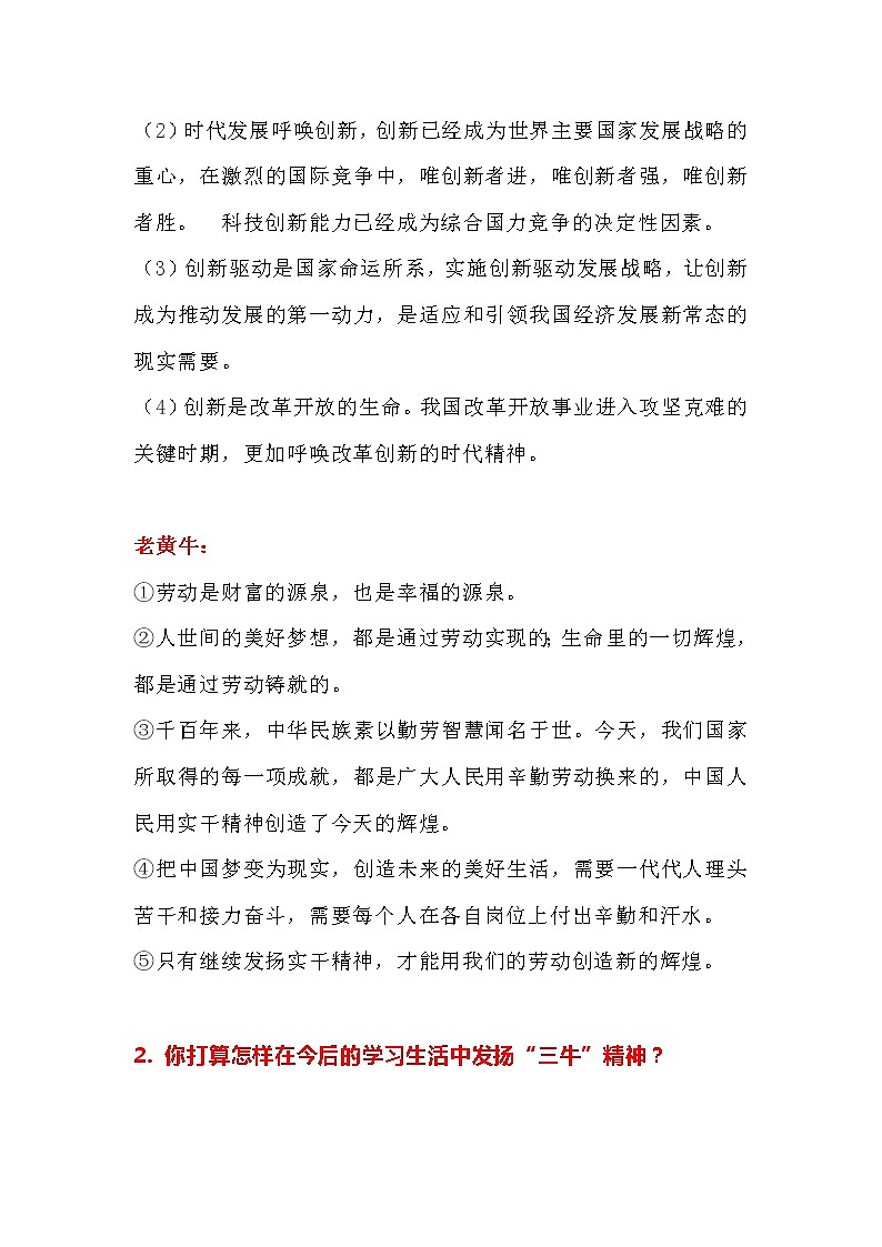 2021年中考道德与法治时政热点最后预测（二）02