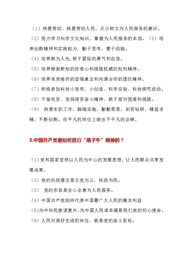 2021年中考道德与法治时政热点最后预测（二）03