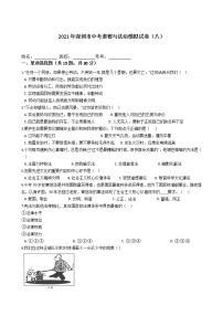 2021年广东省深圳市中考道德与法治模拟试卷（八）（word版 含答案）