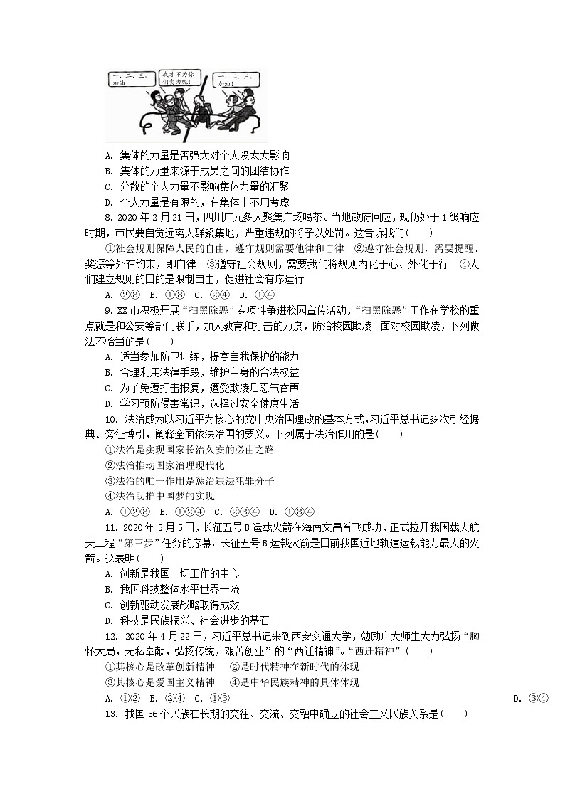 2021年广东省初中学业水平考试模拟卷道德与法治试卷(八)（word版 含答案）02