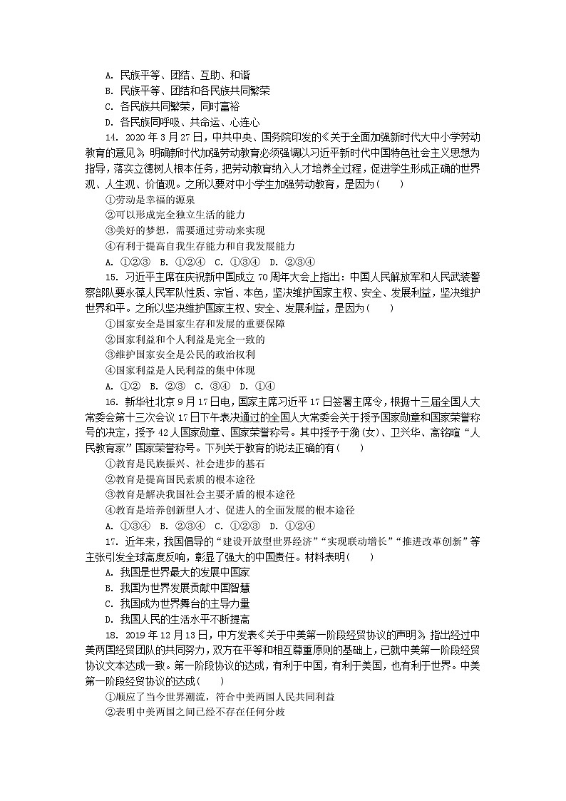 2021年广东省初中学业水平考试模拟卷道德与法治试卷(八)（word版 含答案）03