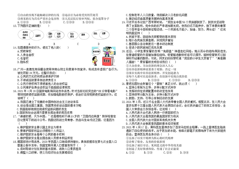 2021年云南省初中学业水平考试 道德与法治 猜题卷（word版 含答案）02