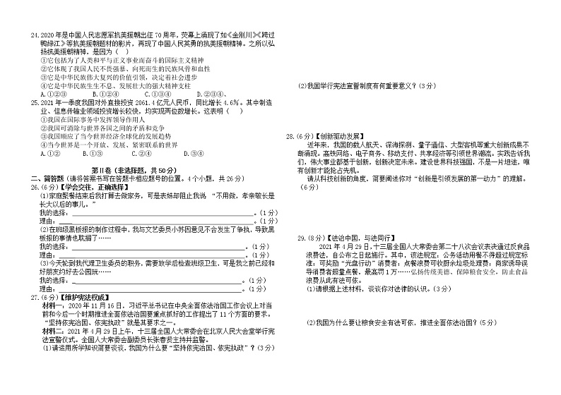 2021年云南省初中学业水平考试 道德与法治 猜题卷（word版 含答案）03