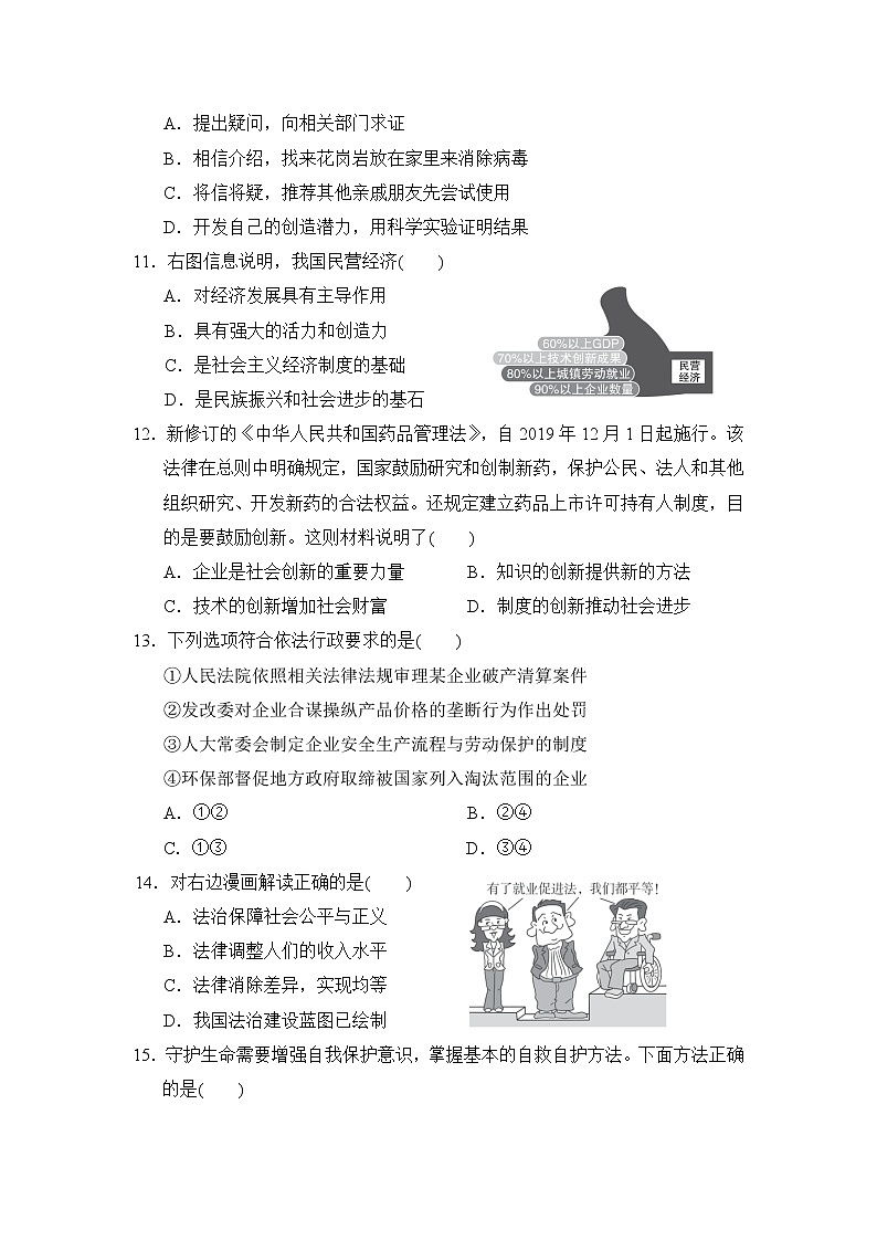 福建省2021年中考道德与法治模拟卷(一) （word版 含答案）03