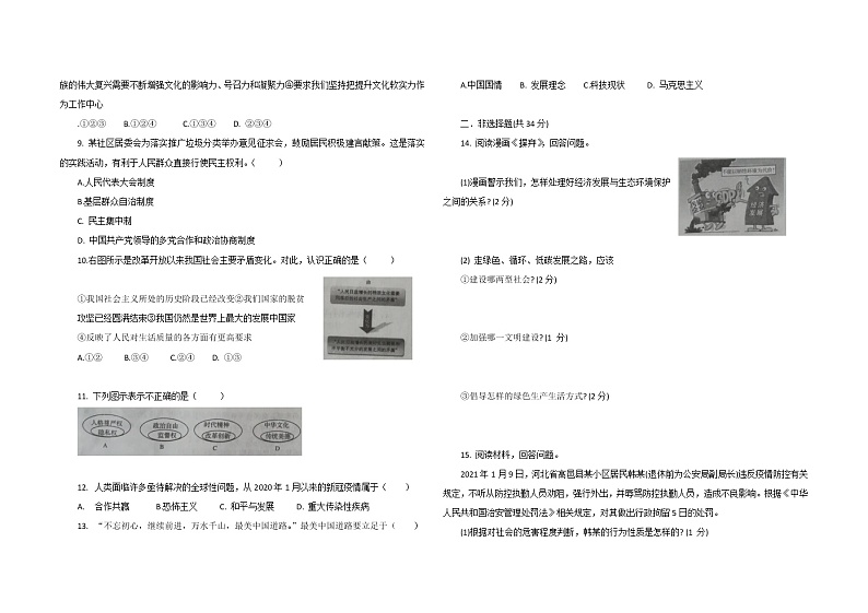 2021年 初中毕业生学业考试 道德与法治模拟试卷 全国卷（十）02