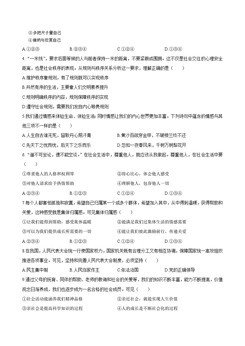 百校联赢2021年安徽名校大联考三（最后一卷）政治卷(无答案)02