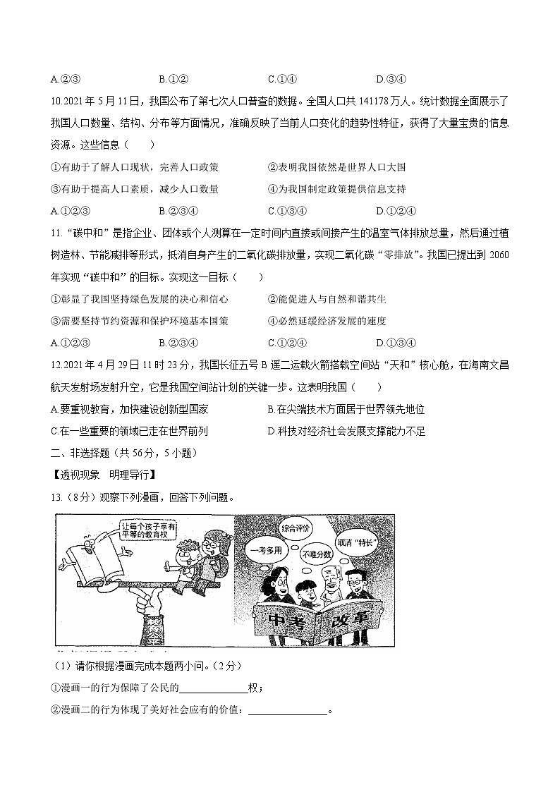 百校联赢2021年安徽名校大联考三（最后一卷）政治卷(无答案)03